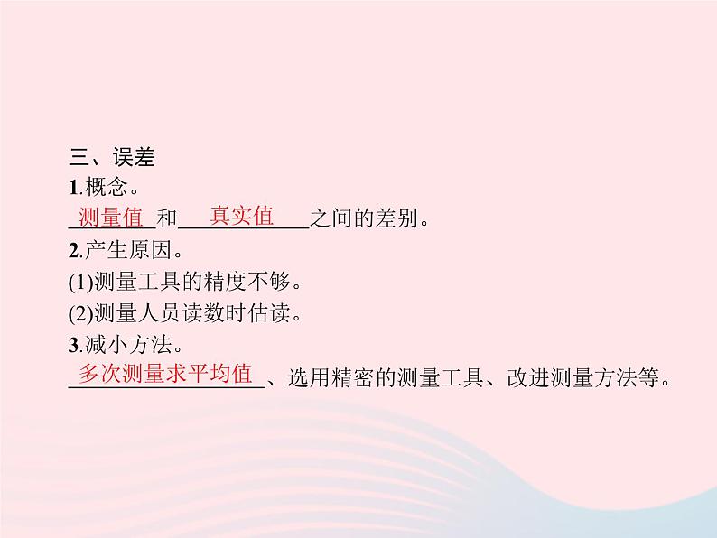 2022八年级物理上册第1章机械运动第1节长度和时间的测量课件新版新人教版第5页