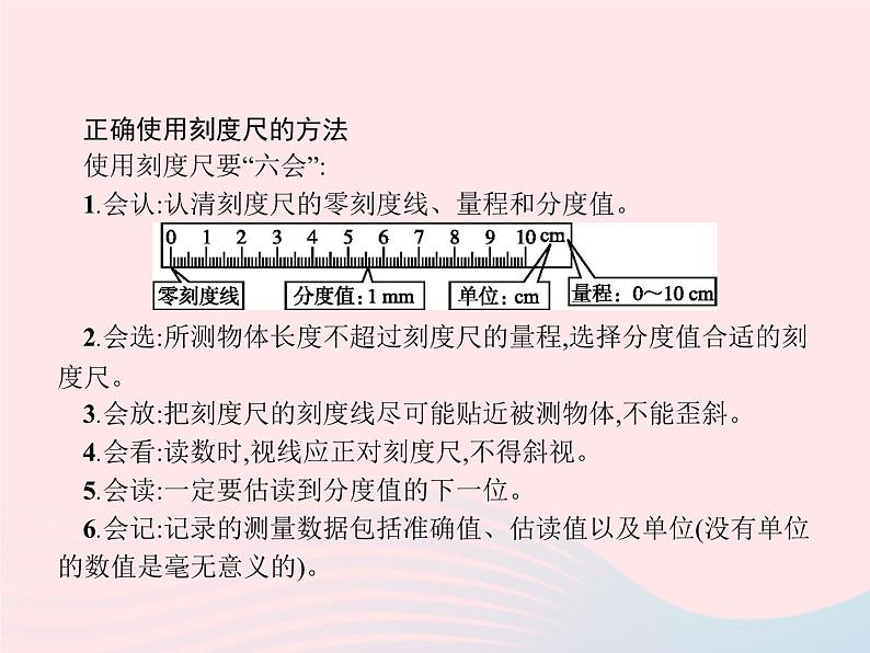 2022八年级物理上册第1章机械运动第1节长度和时间的测量课件新版新人教版第6页