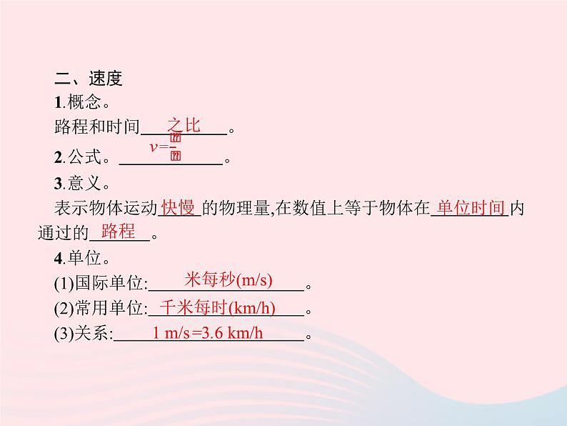 2022八年级物理上册第1章机械运动第3节运动的快慢课件新版新人教版第3页