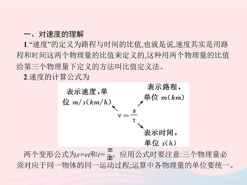 2022八年级物理上册第1章机械运动第3节运动的快慢课件新版新人教版第5页