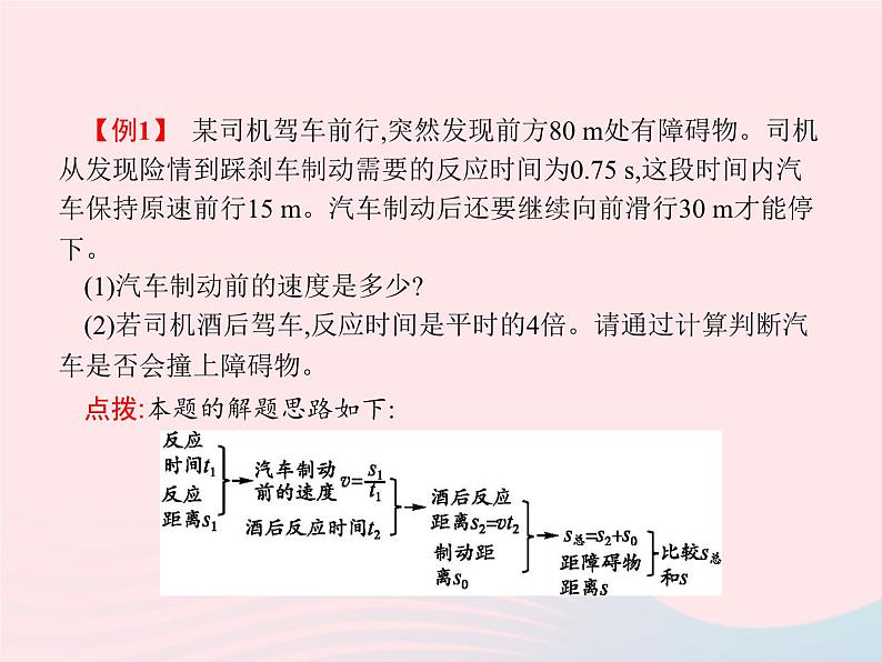 2022八年级物理上册第1章机械运动第3节运动的快慢课件新版新人教版第7页