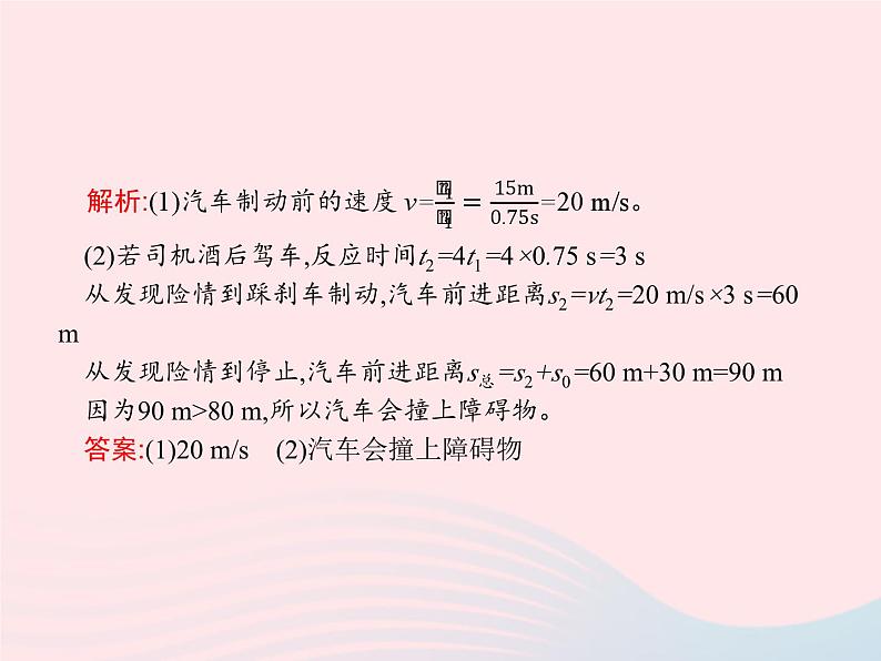 2022八年级物理上册第1章机械运动第3节运动的快慢课件新版新人教版第8页