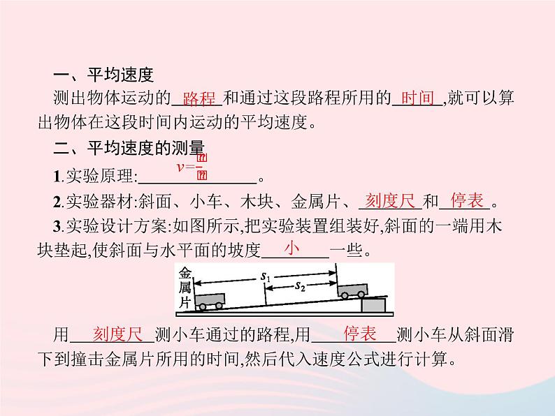 2022八年级物理上册第1章机械运动第4节测量平均速度课件新版新人教版第2页