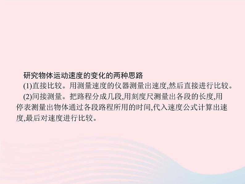 2022八年级物理上册第1章机械运动第4节测量平均速度课件新版新人教版第3页