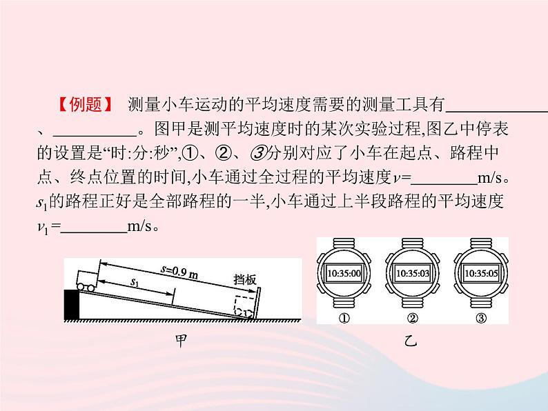 2022八年级物理上册第1章机械运动第4节测量平均速度课件新版新人教版第4页