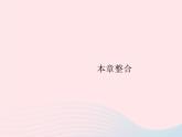 2022八年级物理上册第2章声现象本章整合课件新版新人教版