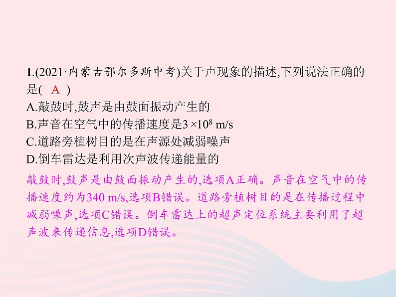 2022八年级物理上册第2章声现象本章整合课件新版新人教版03