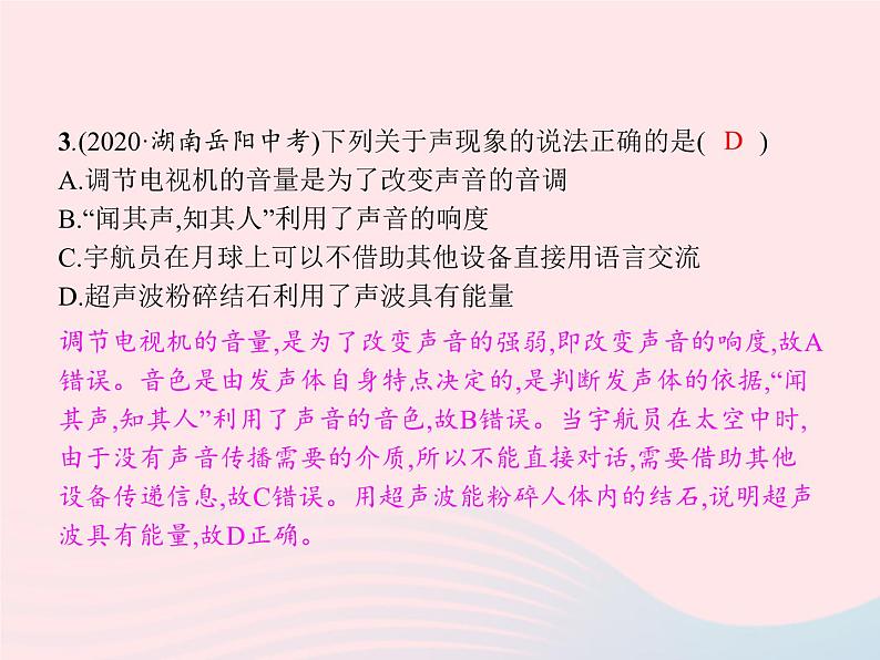 2022八年级物理上册第2章声现象本章整合课件新版新人教版05