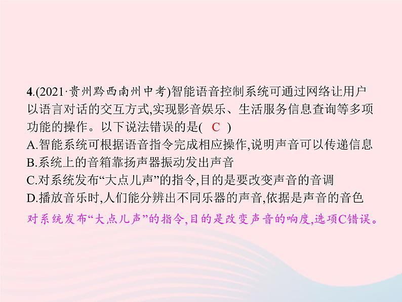 2022八年级物理上册第2章声现象本章整合课件新版新人教版06