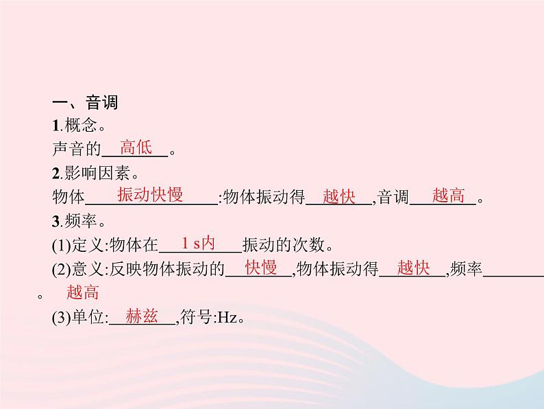 2022八年级物理上册第2章声现象第2节声音的特性课件新版新人教版第2页