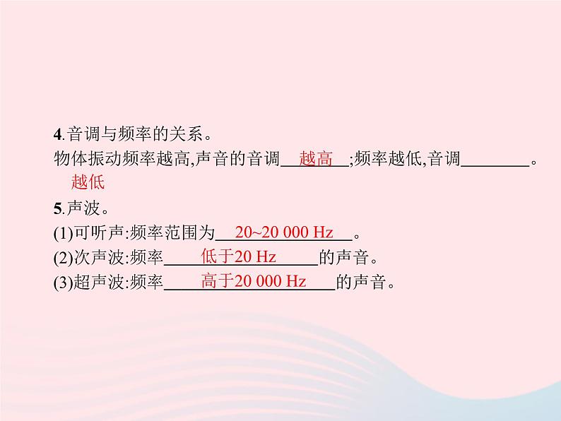 2022八年级物理上册第2章声现象第2节声音的特性课件新版新人教版第3页