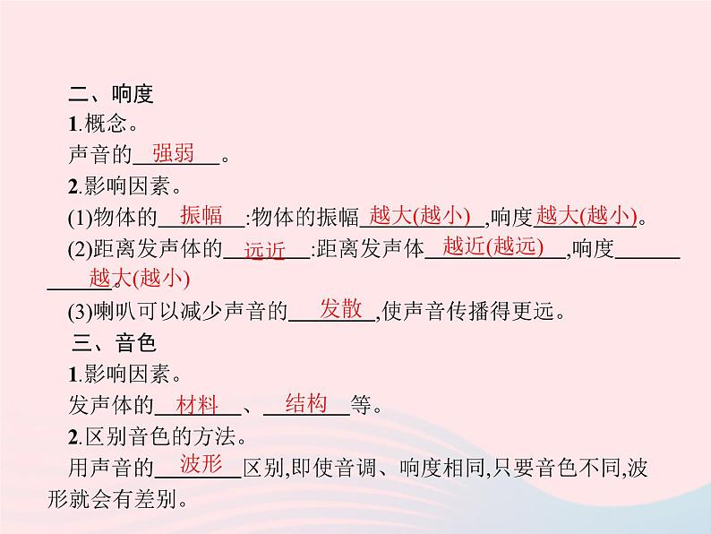 2022八年级物理上册第2章声现象第2节声音的特性课件新版新人教版第4页