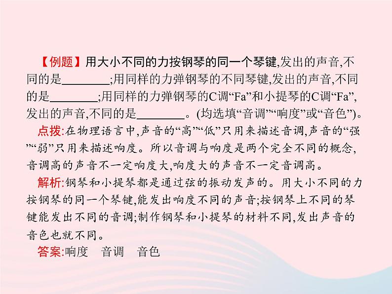 2022八年级物理上册第2章声现象第2节声音的特性课件新版新人教版第6页