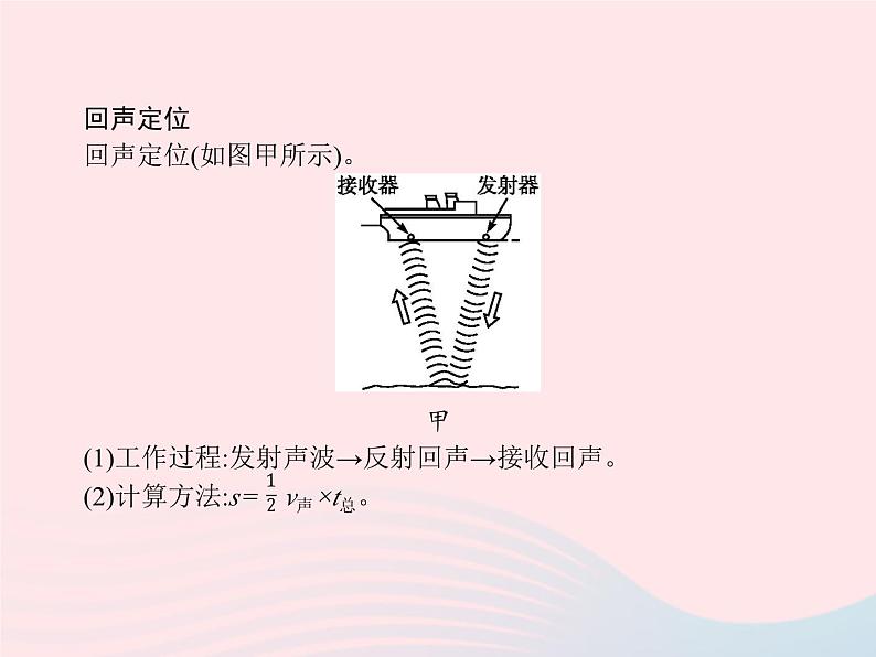 2022八年级物理上册第2章声现象第3节声的利用课件新版新人教版03