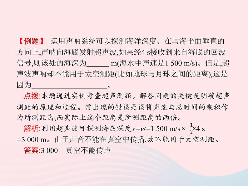 2022八年级物理上册第2章声现象第3节声的利用课件新版新人教版04