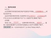 2022八年级物理上册第2章声现象第4节噪声的危害和控制课件新版新人教版