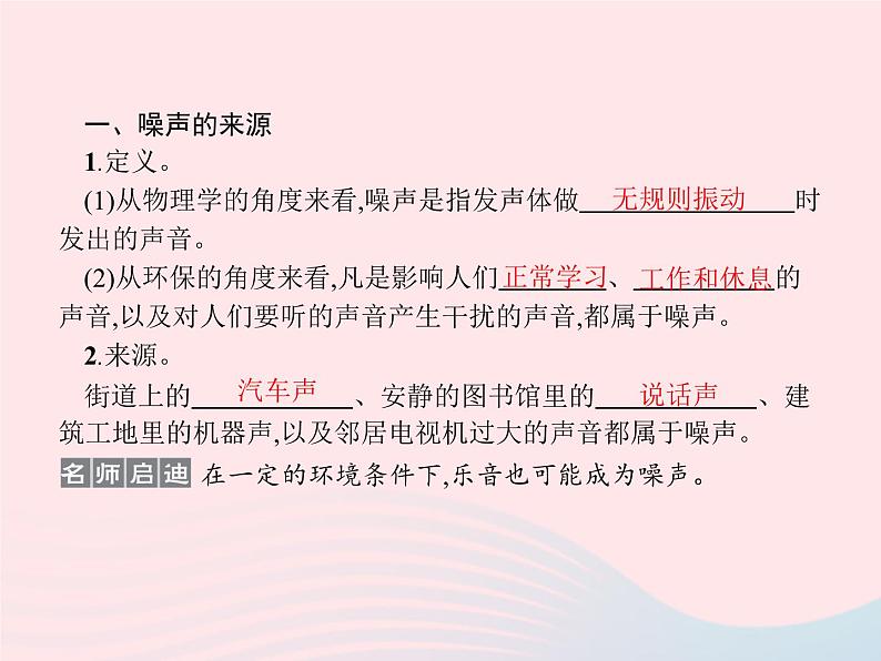 2022八年级物理上册第2章声现象第4节噪声的危害和控制课件新版新人教版第2页