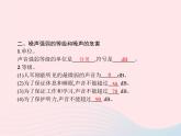 2022八年级物理上册第2章声现象第4节噪声的危害和控制课件新版新人教版
