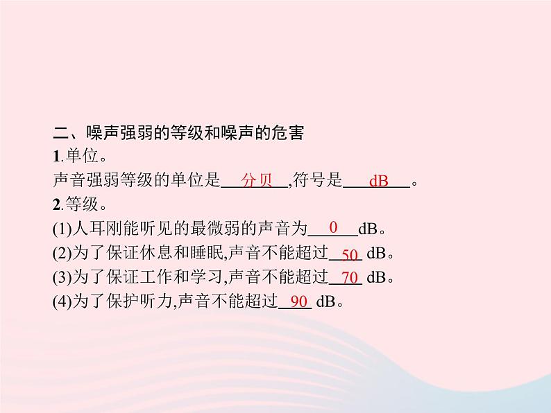 2022八年级物理上册第2章声现象第4节噪声的危害和控制课件新版新人教版第3页