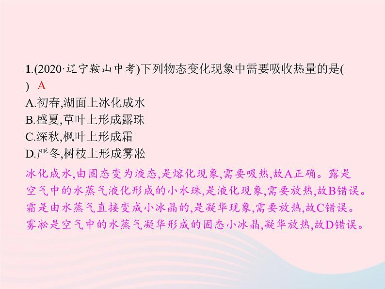 2022八年级物理上册第3章物态变化本章整合课件新版新人教版第3页