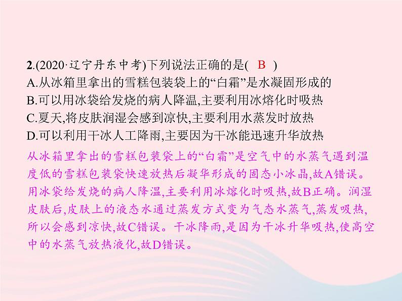 2022八年级物理上册第3章物态变化本章整合课件新版新人教版第4页