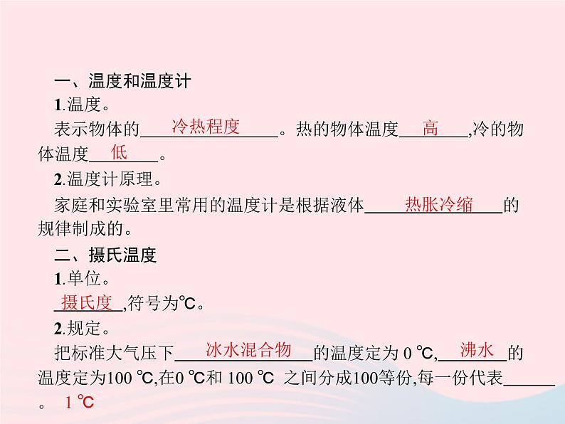 2022八年级物理上册第3章物态变化第1节温度课件新版新人教版02