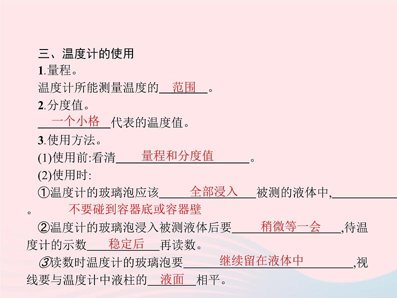 2022八年级物理上册第3章物态变化第1节温度课件新版新人教版03