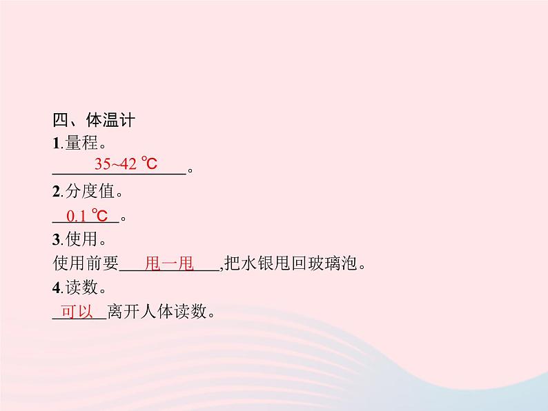 2022八年级物理上册第3章物态变化第1节温度课件新版新人教版04