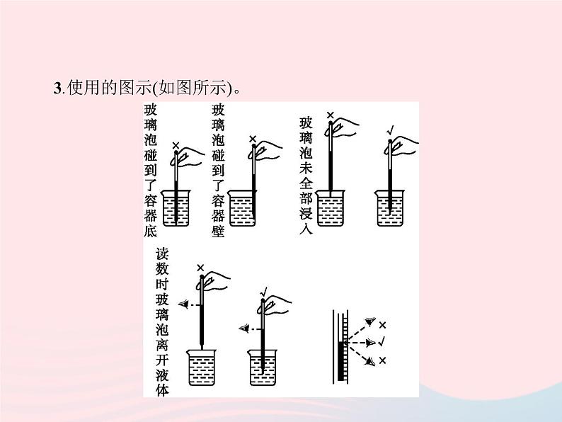 2022八年级物理上册第3章物态变化第1节温度课件新版新人教版06
