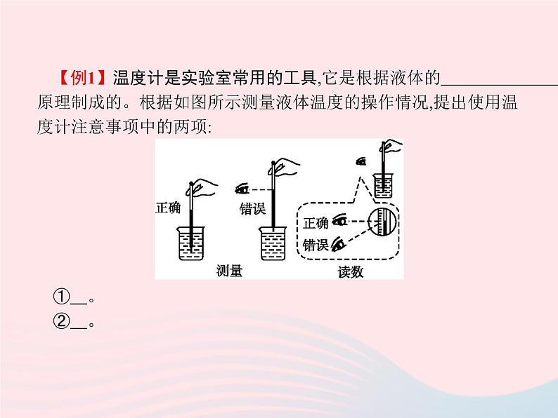 2022八年级物理上册第3章物态变化第1节温度课件新版新人教版07