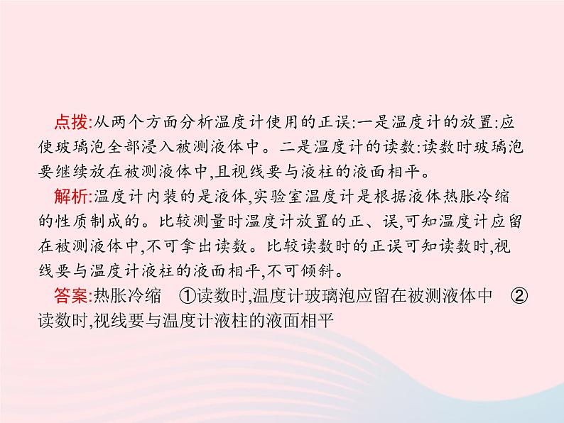 2022八年级物理上册第3章物态变化第1节温度课件新版新人教版08