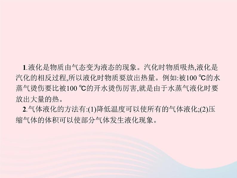 2022八年级物理上册第3章物态变化第3节汽化和液化第2课时液化课件新版新人教版04