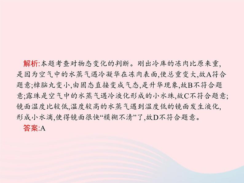 2022八年级物理上册第3章物态变化第4节升华和凝华课件新版新人教版第6页