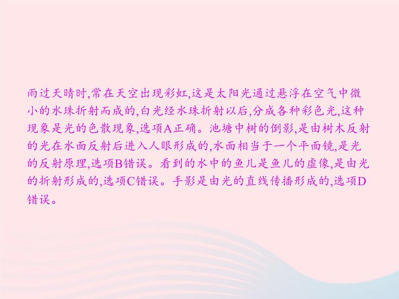 2022八年级物理上册第4章光现象本章整合课件新版新人教版第4页