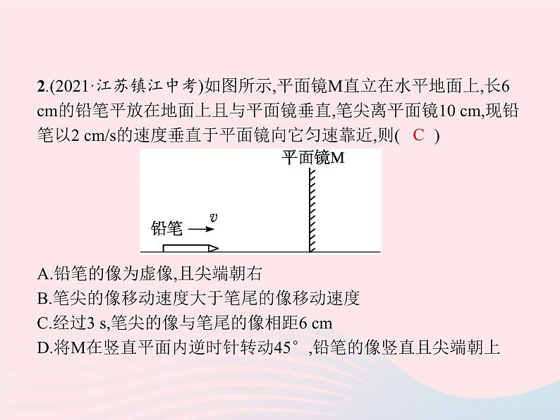 2022八年级物理上册第4章光现象本章整合课件新版新人教版第5页