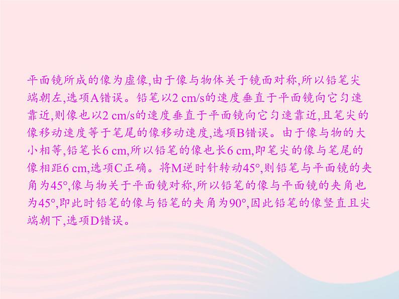 2022八年级物理上册第4章光现象本章整合课件新版新人教版第6页