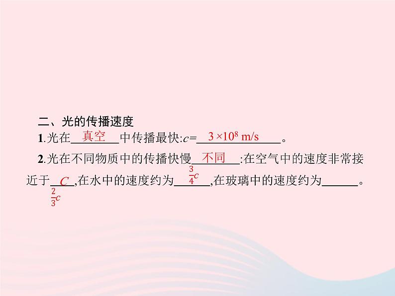 2022八年级物理上册第4章光现象第1节光的直线传播课件新版新人教版03