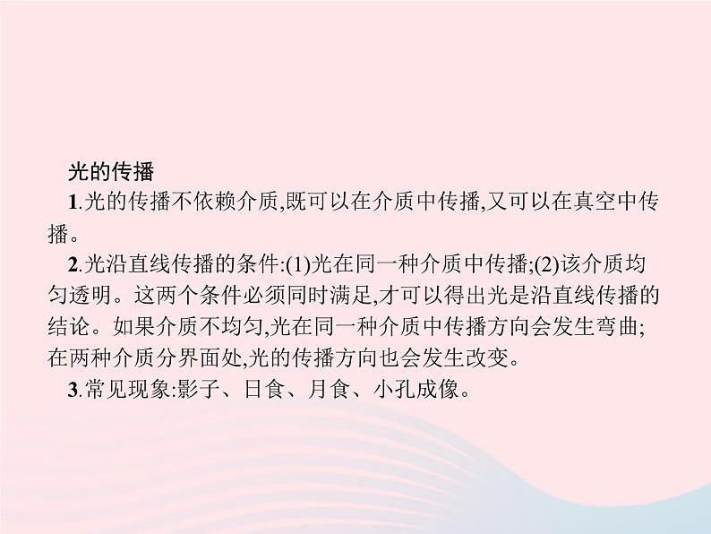 2022八年级物理上册第4章光现象第1节光的直线传播课件新版新人教版04