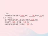 2022八年级物理上册第4章光现象第2节光的反射课件新版新人教版