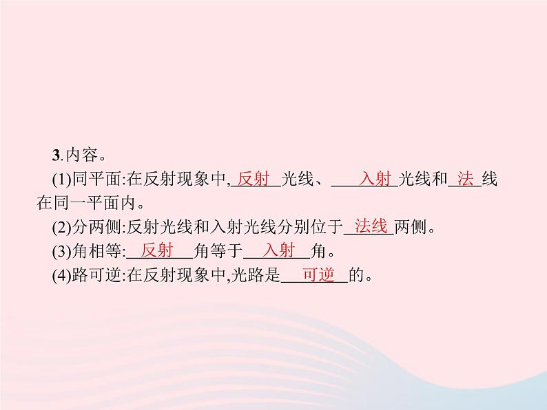 2022八年级物理上册第4章光现象第2节光的反射课件新版新人教版第3页