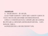 2022八年级物理上册第4章光现象第2节光的反射课件新版新人教版