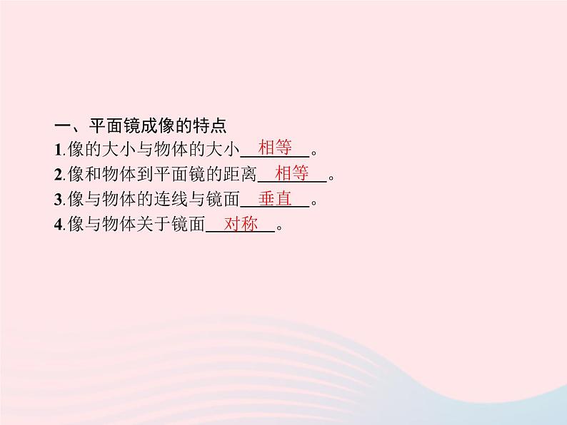 2022八年级物理上册第4章光现象第3节平面镜成像课件新版新人教版第2页