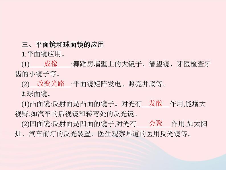 2022八年级物理上册第4章光现象第3节平面镜成像课件新版新人教版第4页