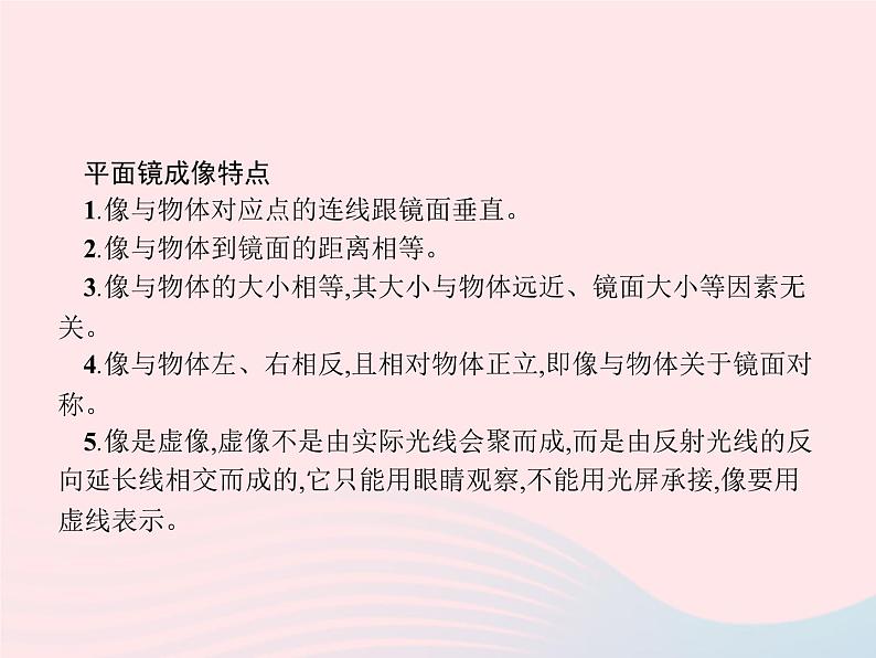 2022八年级物理上册第4章光现象第3节平面镜成像课件新版新人教版第5页