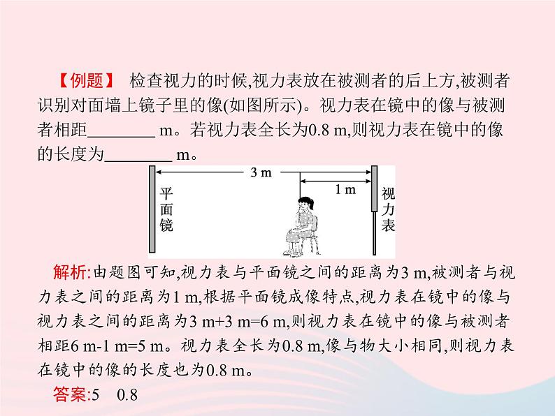 2022八年级物理上册第4章光现象第3节平面镜成像课件新版新人教版第6页