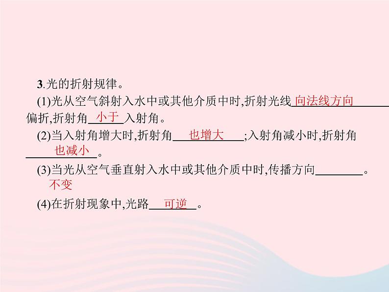 2022八年级物理上册第4章光现象第4节光的折射课件新版新人教版第3页