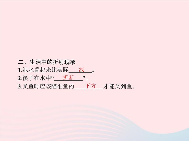 2022八年级物理上册第4章光现象第4节光的折射课件新版新人教版第4页