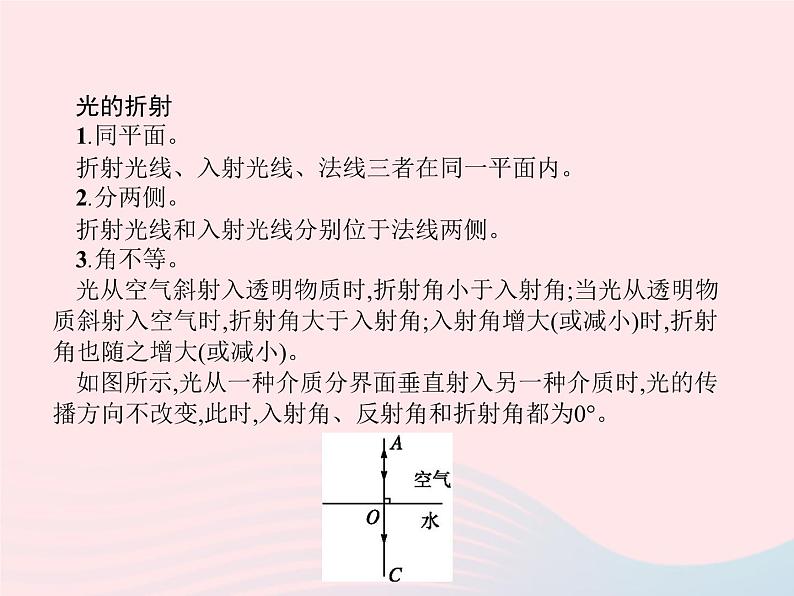 2022八年级物理上册第4章光现象第4节光的折射课件新版新人教版第5页