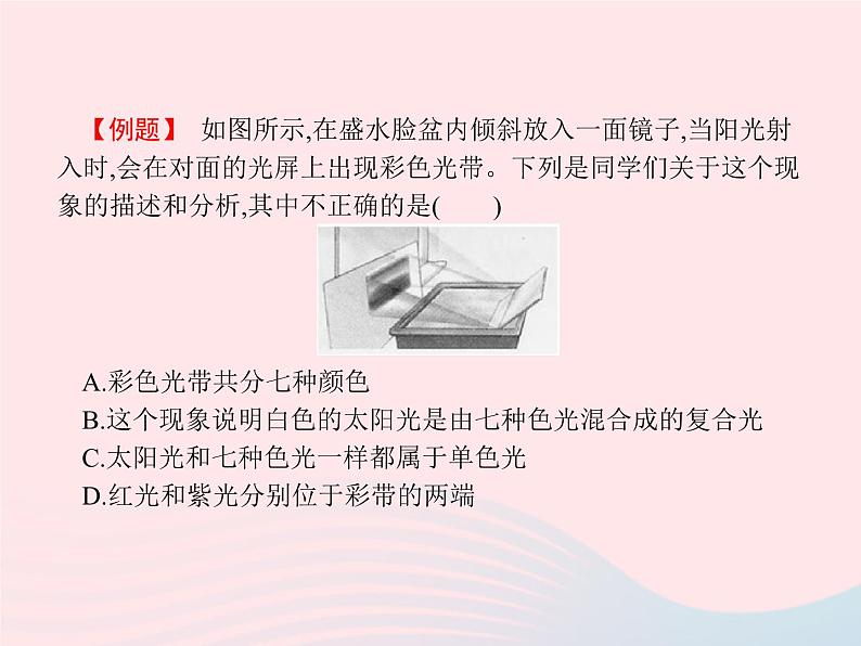 2022八年级物理上册第4章光现象第5节光的色散课件新版新人教版第5页