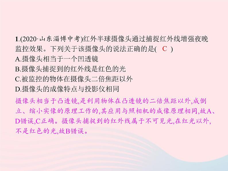 2022八年级物理上册第5章透镜及其应用本章整合课件新版新人教版03